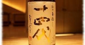 日本酒　十四代